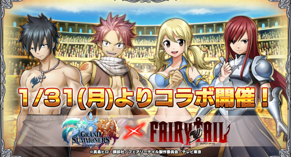 『妖精の尻尾(フェアリーテイル)』の魔導士たちがドットキャラクターに！ 『グランドサマナーズ』×『FAIRY TAIL』とのコラボ1/31(月)より開催決定！