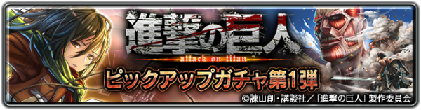 『ラストクラウディア』×『進撃の巨人』コラボ開催！イベント参加で必ず「エレン・イェーガー(LV100)」もらえる!!
