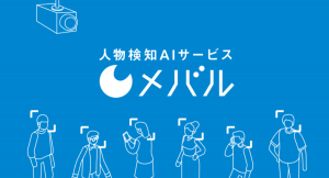 株式会社TARA独自開発・提供の人物検知AIサービス「メバル」が1月26日開業の「相鉄フレッサイン 大門駅前」に導入されました