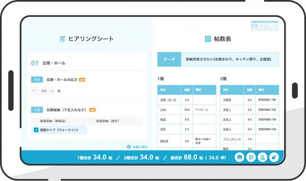 “プランニングの条件を自動整理する”新サービス注文住宅のためのヒアリングアプリ「間取りレシピ」の完成発表会を3月1日・3月10日にオンラインにて開催
