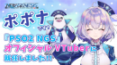 『PSO2 ニュージェネシス』ポポナがオフィシャルVTuberに就任！！2月1日（火）22時より、初回生配信を実施