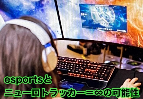 3月9日から11日まで東京ビックサイトで行われる介護予防総合展、eスポーツ、健康ゲームコーナーにニューロトラッカーやMOTコグニティブバイク出展決定！