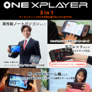 テックワン、ポータブルゲーミングPC「ONEXPLAYER AMD版（4800U）」にストレージ2TBモデル追加