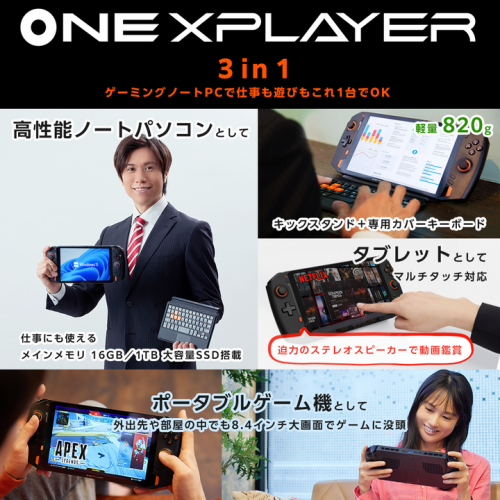 テックワン、ポータブルゲーミングPC「ONEXPLAYER AMD版（4800U）」にストレージ2TBモデル追加