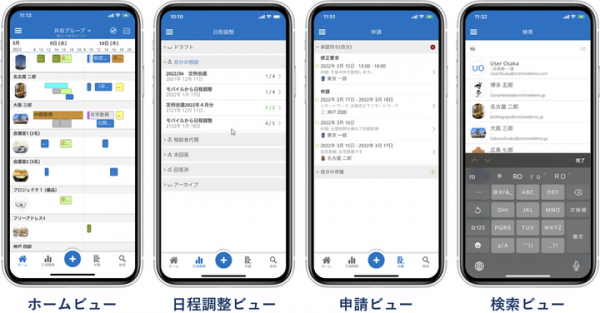 アクセル、高速グループスケジューラ Ver.8.1.を 2022年2月4日にリリース！ Mobileクライアントを新デザインに刷新