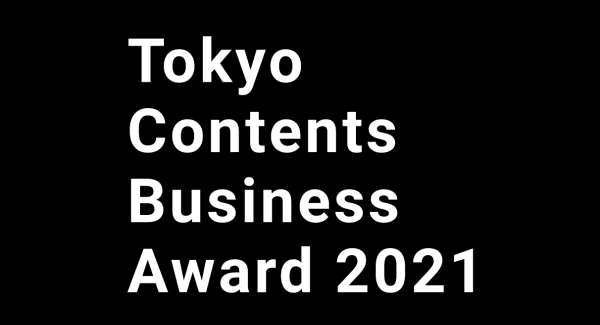 Tokyo Contents Business Award受賞企業決定、電駆ビジョンが大賞を獲得
