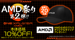 テックワン、AMD公式ロゴ入りオリジナルキャップを抽選で20名様にプレゼントする「ONEXPLAYER AMD祭り第2弾」開催！