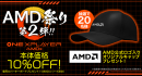 テックワン、AMD公式ロゴ入りオリジナルキャップを抽選で20名様にプレゼントする「ONEXPLAYER AMD祭り第2弾」開催！