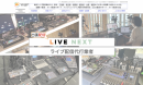 アフターコロナ×ライブ配信！ライブ配信代行業者LIVE NEXTが、セミナーや研修会のオンライン開催のサポート開始