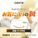賞品付き写真コンテストアプリ『CONTE』をリリース 〜AI研究のために必要な画像データを収集するプラットフォームを無料開放〜