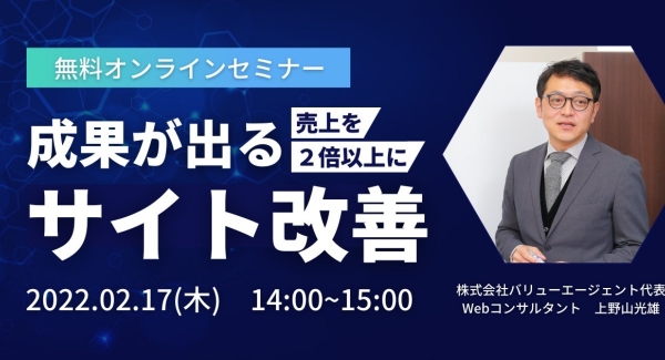 コロナ禍での中小企業のDXは、ホームページの改善から。問い合わせを10倍にしたサイト改善のノウハウを伝えるセミナーを開催