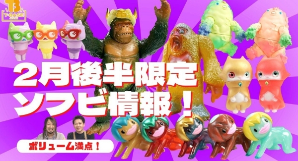 【２月後半コラボ作品】T-BASE渋谷で2月中旬〜後半にかけて発売が開始される作品のご紹介！カラフルな作品たちで豪華ラインナップ！