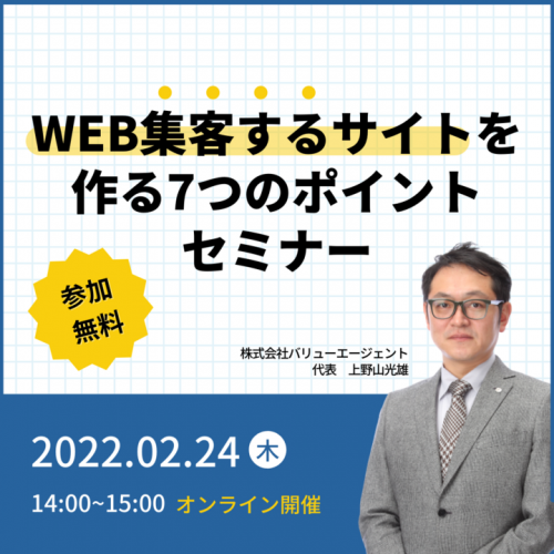 ホームページからの問い合わせがゼロ→毎週コンスタントに入るように！Web集客ができるサイト制作7つのポイントセミナーを開催