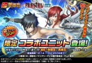 グレイ・エルザついに登場！超本格王道RPG『グランドサマナーズ』 大人気TVアニメ『FAIRY TAIL』とのコラボ後編、2/14(月)より開催中！