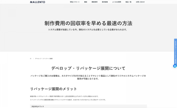 株式会社マレントが、顧客を対象に導入済みのCMSパッケージをOEMとして販売できるサービス「デベロップ・リパッケージ展開」の提供を3月24日に開始