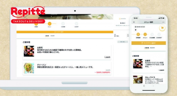 ホームページからの注文が可能に！LINE注文システム「リピッテ テイクアウト＆デリバリー」でWEB注文機能をリリース