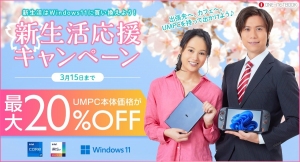 テックワン、第11世代インテル Core i7-1195G7搭載モデルなど対象商品が最大20%OFFとなる「新生活応援キャンペーン」を実施