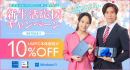 テックワン、第11世代インテル Core i7-1195G7搭載モデルなど対象商品が最大20%OFFとなる「新生活応援キャンペーン」を実施