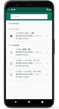 スマホアプリ「リスモンかんたんコンプラナビ」提供開始のお知らせ　～企業の営業効率化・コンプライアンスチェックを支援～