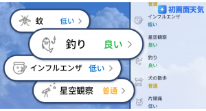無料お天気アプリ「初画面天気」、”ライフスタイル天気指数”が新しくなりました