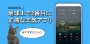 無料お天気アプリ「初画面天気」、”ライフスタイル天気指数”が新しくなりました