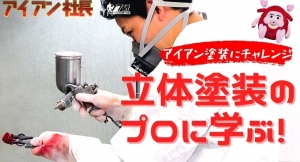 【ソフ研／スピンオフ編】究極の「作ってみた」動画シリーズ発動！『 アイアンマン Vol.5 』未だかつてない、大人の本気の遊びを追求します！
