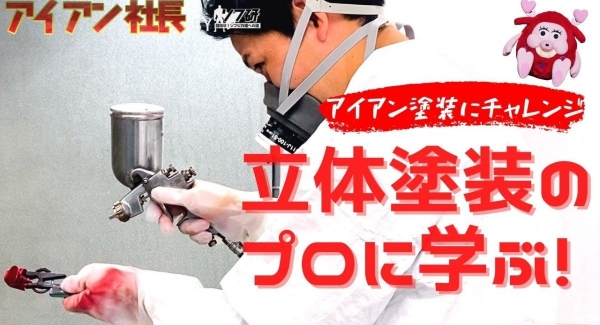 【ソフ研／スピンオフ編】究極の「作ってみた」動画シリーズ発動！『 アイアンマン Vol.5 』未だかつてない、大人の本気の遊びを追求します！