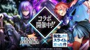 『ラストクラウディア』×『転生したらスライムだった件』本日よりコラボイベント開催!!