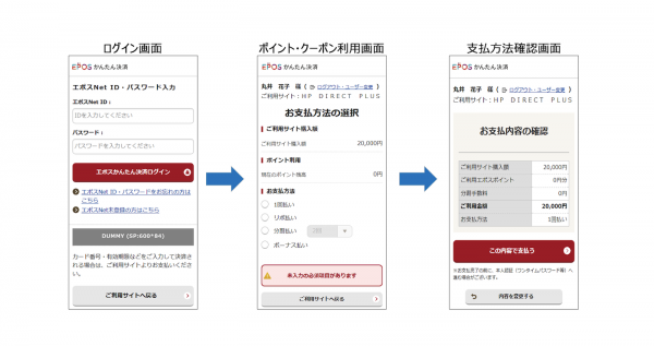 SBペイメントサービスのオンライン決済サービスが「エポスかんたん決済」に対応