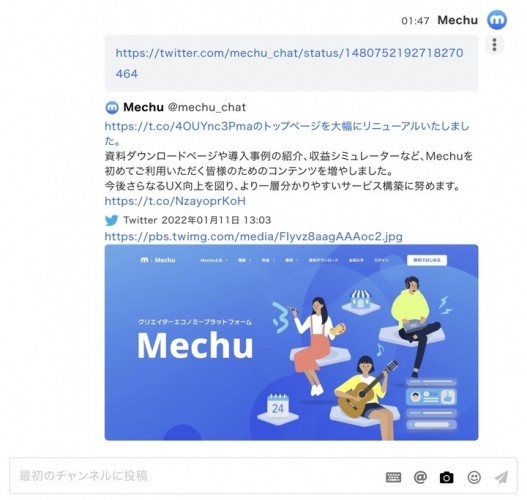 クリエイターエコノミープラットフォーム「Mechu」がリンクプレビュー機能をリリース