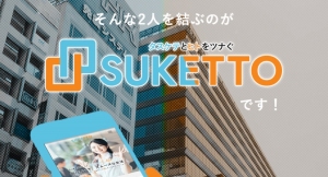 近くのプロに頼もう！助っ人を募れる、地図情報で人と人をつなぐオンラインマッチングサービス「SUKETTO(スケット)」リリース