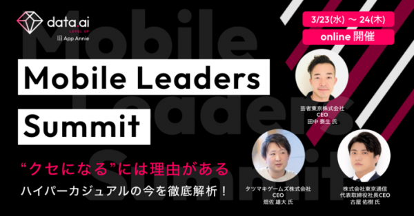 data.ai最大のイベント『Mobile Leaders Summit 2022』に代表取締役社長CEO 古屋佑樹が登壇
