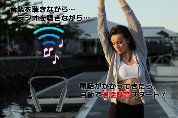 iPhone(スマホ）通話録音ができる首掛け式ヘッドセットNeck Recを発売