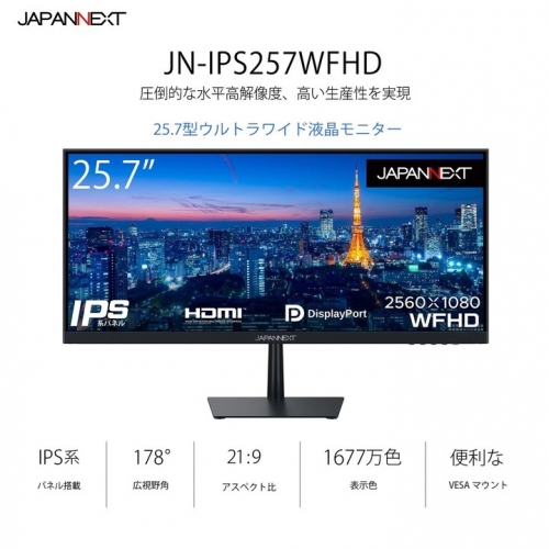 JAPANNEXTがIPS系パネル搭載25.7型ウルトラワイド液晶モニター JN-IPS257WFHDを3月11日（金)に発売