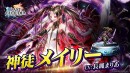 『ラストクラウディア』に新ユニット「神徒メイリー」登場！さらに、限定装備が入手可能な２つの新イベントも開始!!