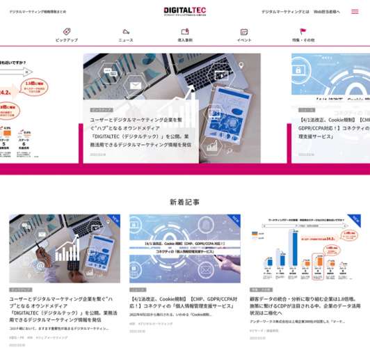コネクティ、マーケターとデジタルマーケティング企業を繋ぐ“ハブ”となるオウンドメディア「DIGITALTEC（デジタルテック）」を公開