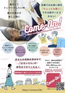 〝助け合い〟が決済できる世界を目指す。ワンコイン便利屋アプリ【Come-On!（カモン）】サービス開始