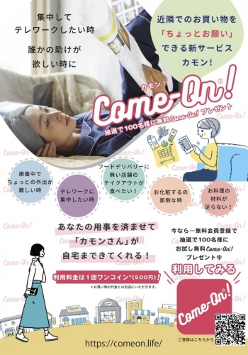 〝助け合い〟が決済できる世界を目指す。ワンコイン便利屋アプリ【Come-On!（カモン）】サービス開始