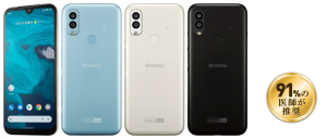 抗菌・抗ウイルスボディ※1で安心の5G※2スマートフォン「Android One S9」ワイモバイルから登場