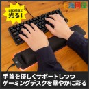 【上海問屋限定販売】ゲーミング環境を華やかに彩る　低反発素材で手首を優しくサポート　光る！ゲーミングリストレスト　販売開始