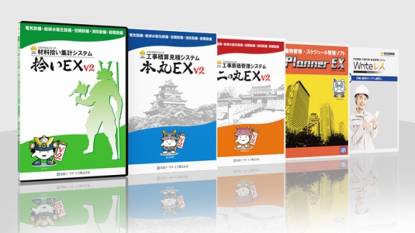 設備業の見積作成から現場、バックオフィスを一元化する「こうじやさん®シリーズV2」をリリース ～デジタル人材の不足、導入コストなどの課題を抱える中小企業のDX～