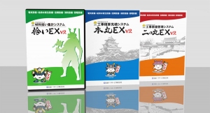 設備業の見積作成から現場、バックオフィスを一元化する「こうじやさん®シリーズV2」をリリース ～デジタル人材の不足、導入コストなどの課題を抱える中小企業のDX～