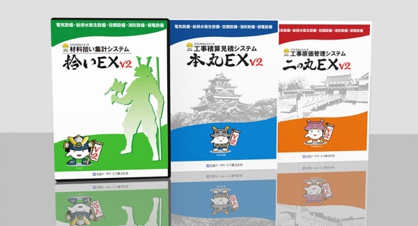 設備業の見積作成から現場、バックオフィスを一元化する「こうじやさん®シリーズV2」をリリース ～デジタル人材の不足、導入コストなどの課題を抱える中小企業のDX～
