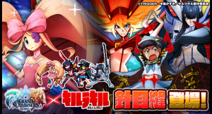 新ユニット『針目 縫』が登場！超本格王道RPG『グランドサマナーズ』3/31(木)より大人気TVアニメ『キルラキル』とのコラボイベントを復刻開催！