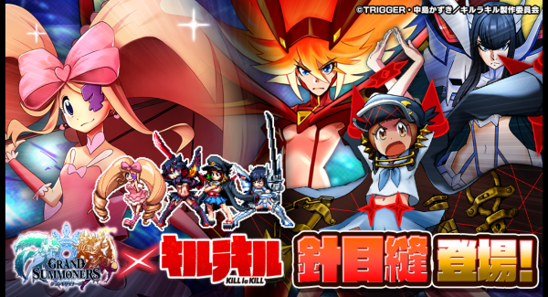 新ユニット『針目 縫』が登場！超本格王道RPG『グランドサマナーズ』3/31(木)より大人気TVアニメ『キルラキル』とのコラボイベントを復刻開催！
