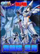 新ユニット『針目 縫』が登場！超本格王道RPG『グランドサマナーズ』3/31(木)より大人気TVアニメ『キルラキル』とのコラボイベントを復刻開催！