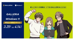 ゲーミングPC GALLERIA(ガレリア)　対象製品購入で豪華アイテムが当たる「GALLERIA × Windows 11 デビューキャンペーン」を開始