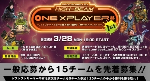 ゲストストリーマーや有名実況者チームと対戦できるApex Legendsの大会「ONEXPLAYER杯」の参加者募集！〜一般応募から15チームを先着で招待〜