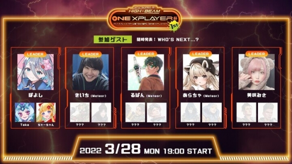 ゲストストリーマーや有名実況者チームと対戦できるApex Legendsの大会「ONEXPLAYER杯」の参加者募集！〜一般応募から15チームを先着で招待〜