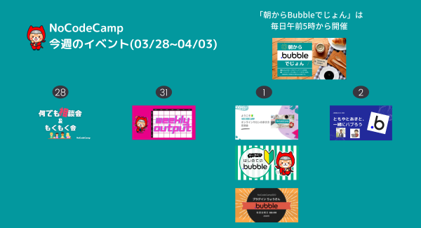 日本最大級のノーコード専門オンラインサロンが、初級～上級向けまで様々な“連日イベント”を3月最終週も実施！